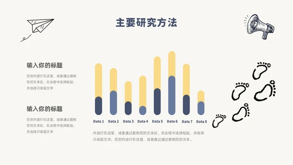 简约风手绘线条纸飞机论文答辩开题报告PPT模板