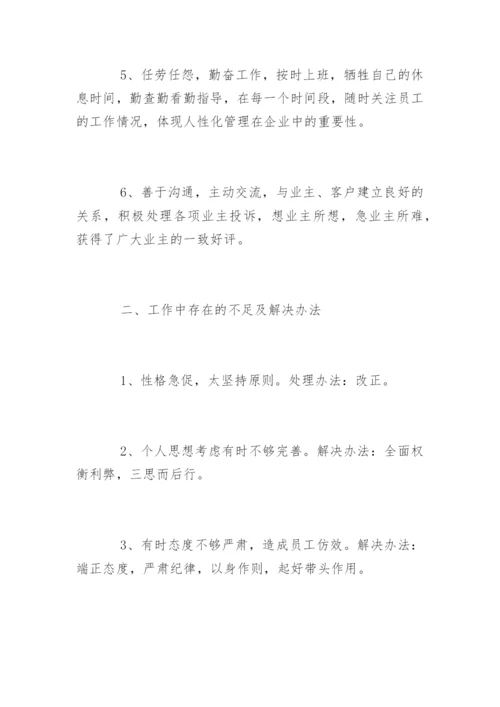 物业经理月度工作总结.docx