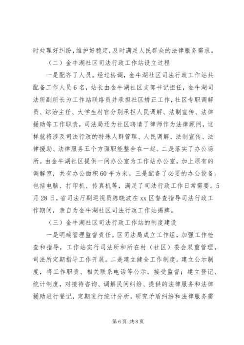 司法行政工作调研报告 (4).docx