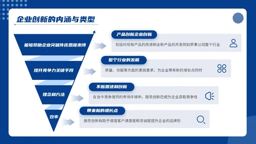 蓝色商务风商务通用PPT模板_企业创新与发展战略企业介绍PP模板