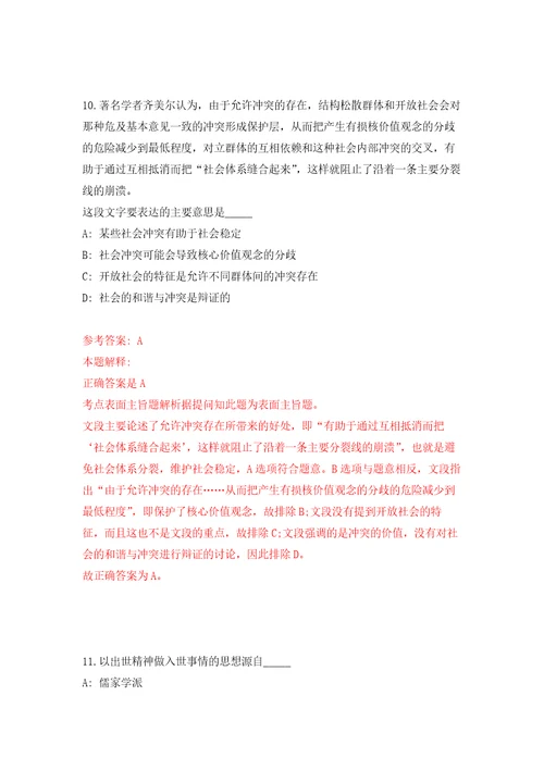 2022年辽宁朝阳市双塔区招考聘用事业单位工作人员90人自我检测模拟试卷含答案解析7