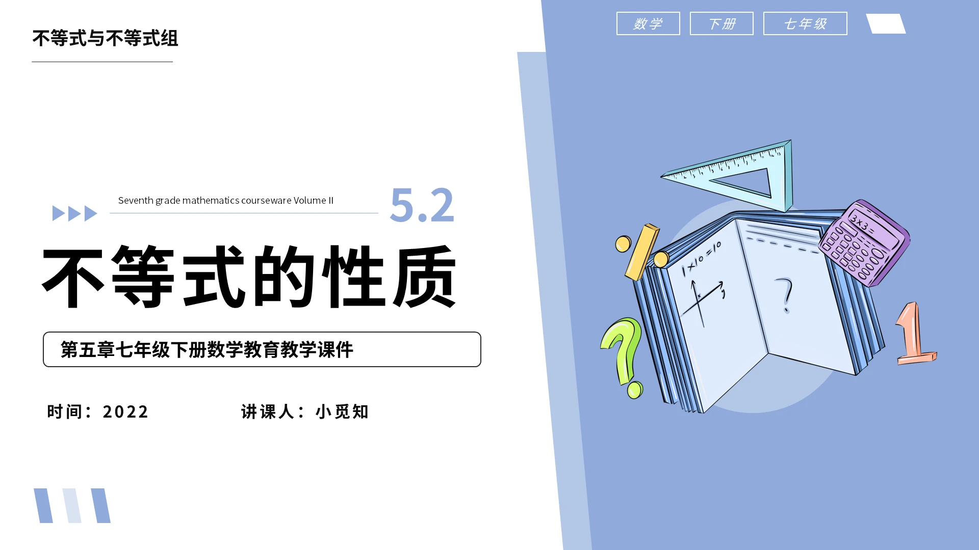 第五章七年级下册数学教育教学课件不等式的性质PPT模板宣传初中数学说课