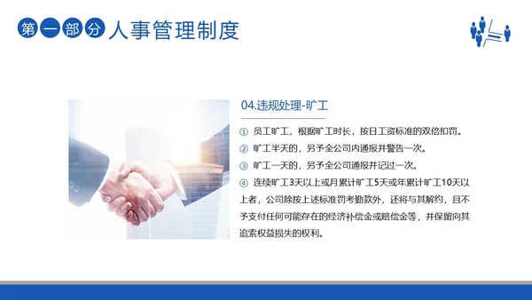 员工入职培训员工手册员工行为规范商务培训PPT课件企业入职培训