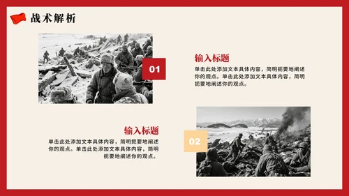 红色复古党政风长津湖战役党史学习PPT模板