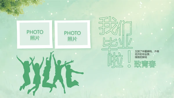 致青春毕业季青春毕业纪念册PPT