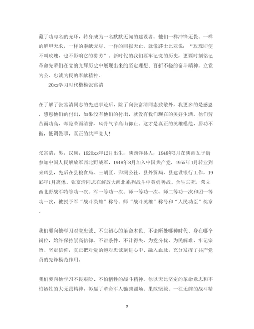 精编致敬时代楷模张富清的优秀心得体会范文精选5篇2.docx