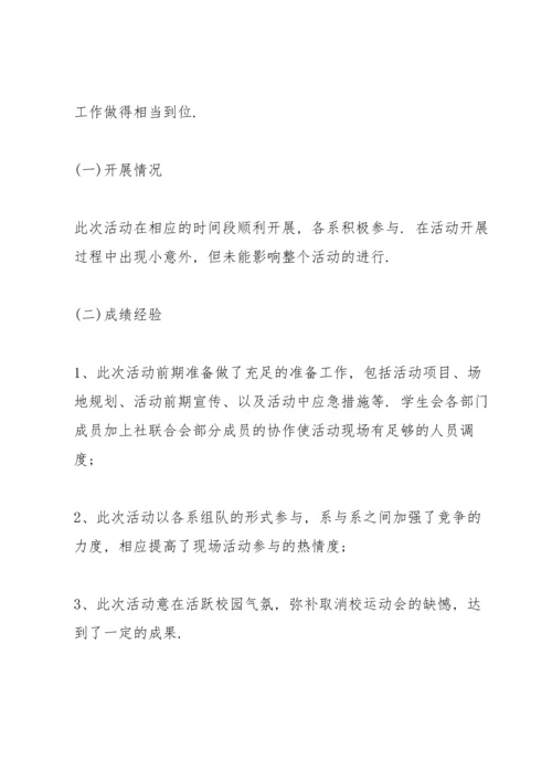 校运会活动总结800字5篇2021.docx