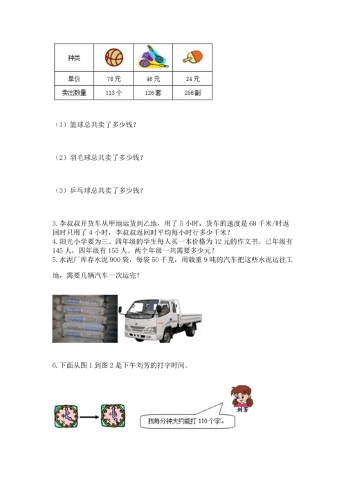 北京版四年级上册数学第二单元 乘法 测试卷及完整答案【典优】.docx