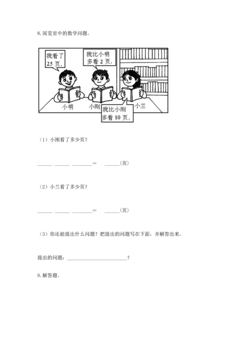 一年级下册数学解决问题60道及一套参考答案.docx