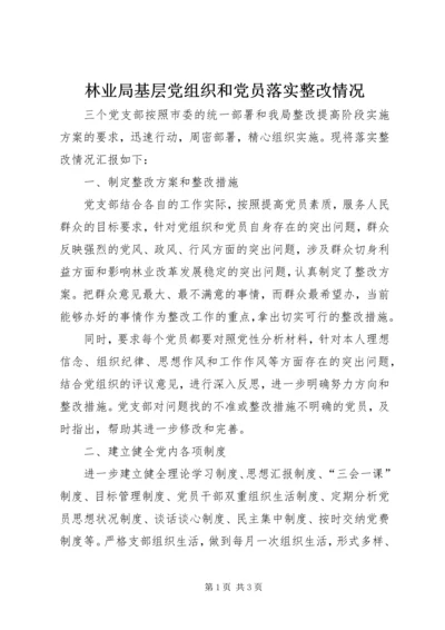 林业局基层党组织和党员落实整改情况精编.docx