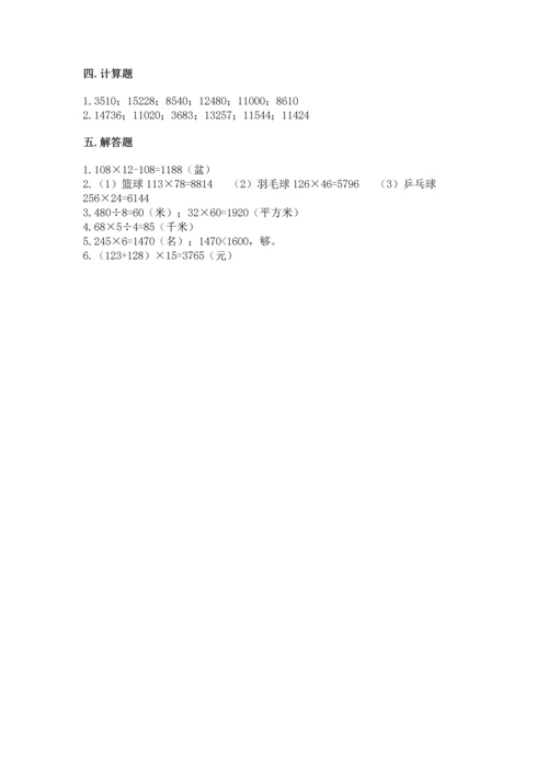 冀教版四年级下册数学第三单元 三位数乘以两位数 测试卷（考试直接用）word版.docx