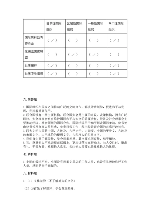 部编版道德与法治六年级下册 期末测试卷各版本.docx