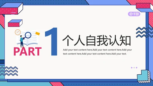 大学生职业生涯规划通用PPT模版