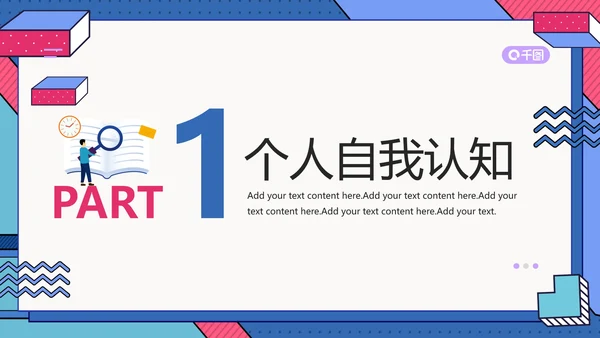 大学生职业生涯规划通用PPT模版