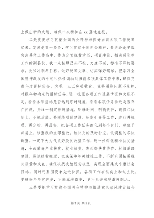 学习全国两会精神心得体会三篇.docx