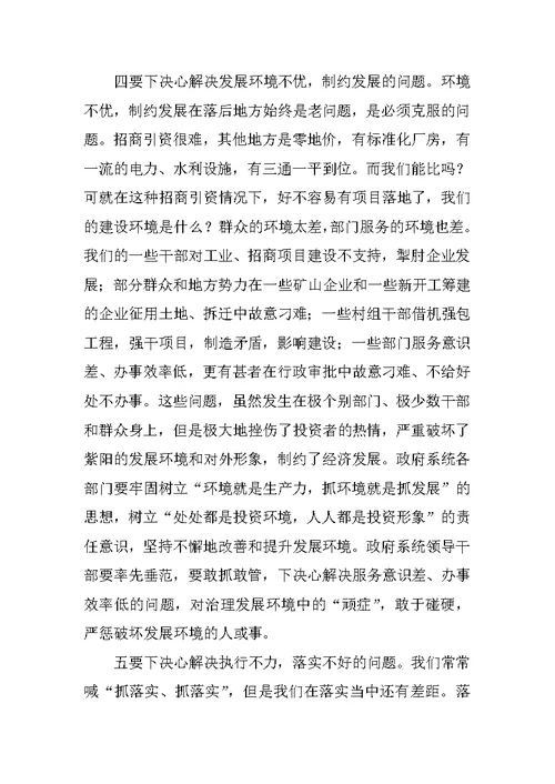 县政府全体会议上的讲话