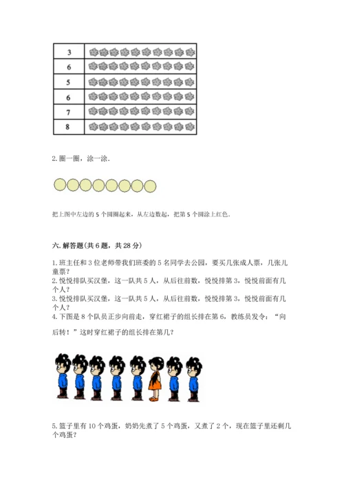 北师大版一年级上册数学期中测试卷可打印.docx