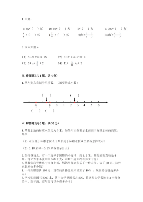 贵州省小升初数学期末测试卷（精品）.docx