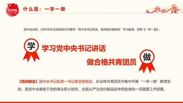 共青团一学一做学习PPT五四青年节完整版