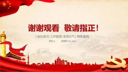干部选拔任用工作监督办法学习解读PPT