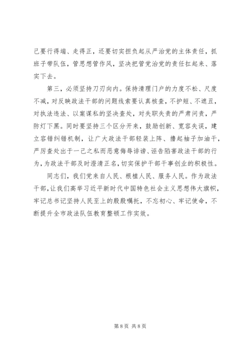 教育整顿专题党课——政法干部要做遵规守纪的表率.docx