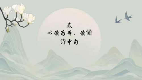 1《古诗三首》其一惠崇春江晚景   课件