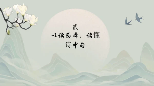 1《古诗三首》其一惠崇春江晚景   课件