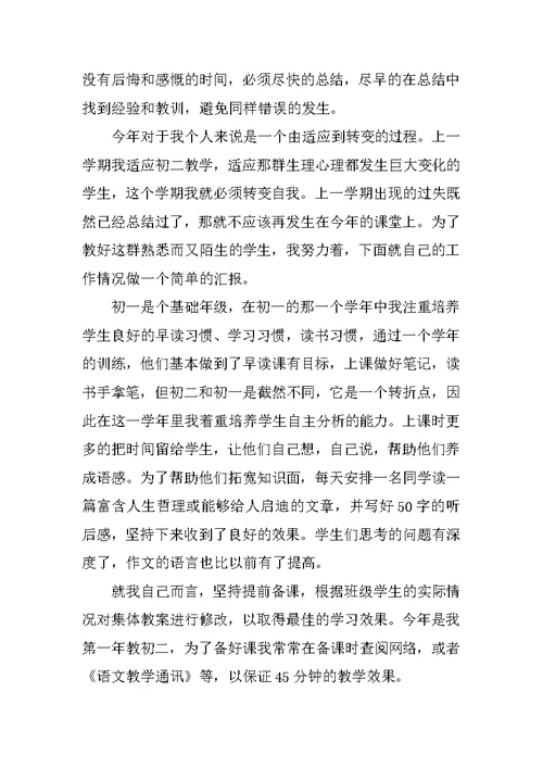 XX语文教师个人教学工作总结