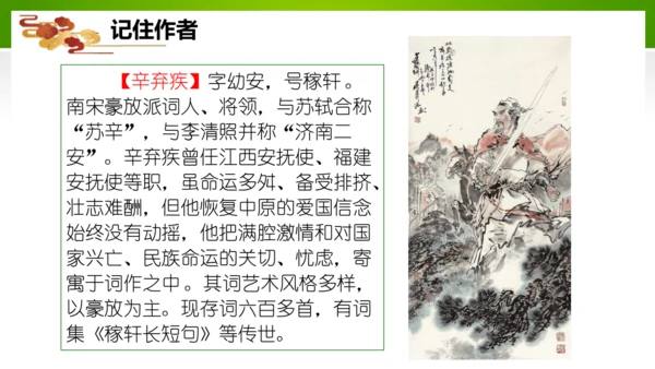 24 诗词曲五首（教学课件）-九年级语文下册同步备课系列（统编版）(共77张PPT)