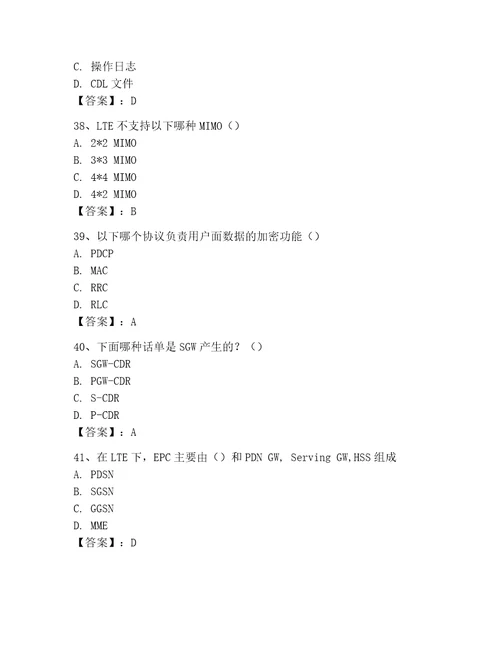 2023LTE知识参考题库附参考答案典型题