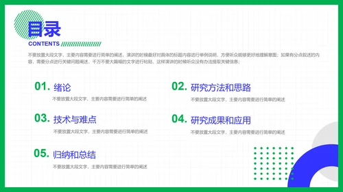 蓝绿色几何简约风教育培训答辩PPT演示模板