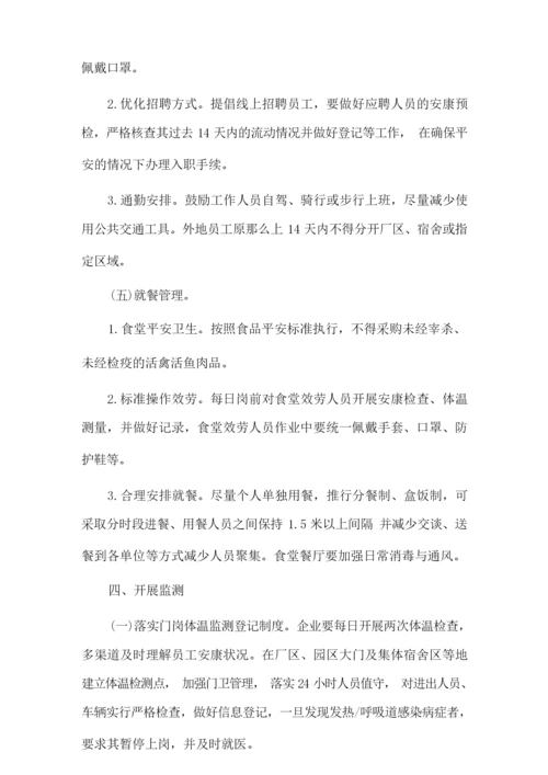 企业疫情防控应急隔离方案.docx