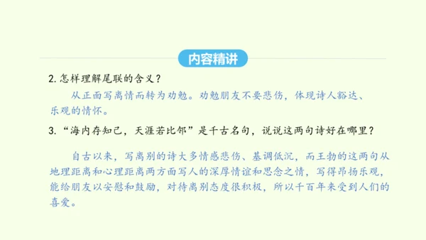 第三单元课外古诗词诵读一 统编版语文八年级下册 同步精品课件