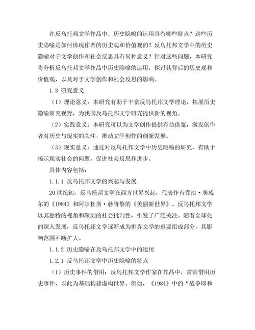 反乌托邦文学中的历史隐喻