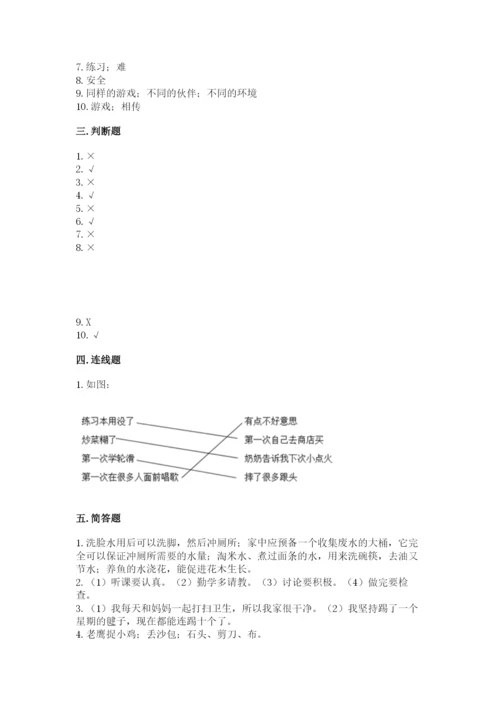 部编版二年级下册道德与法治期末测试卷（培优）.docx