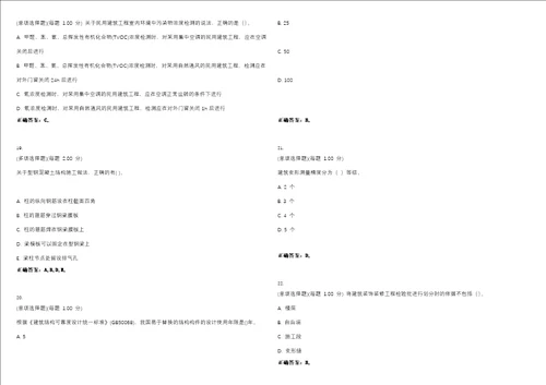 2023年一级建造师建筑工程管理与实务考试题库易错、难点精编D参考答案试卷号49