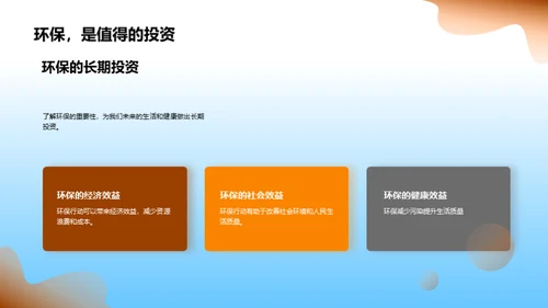 环保行动：我们的角色与责任