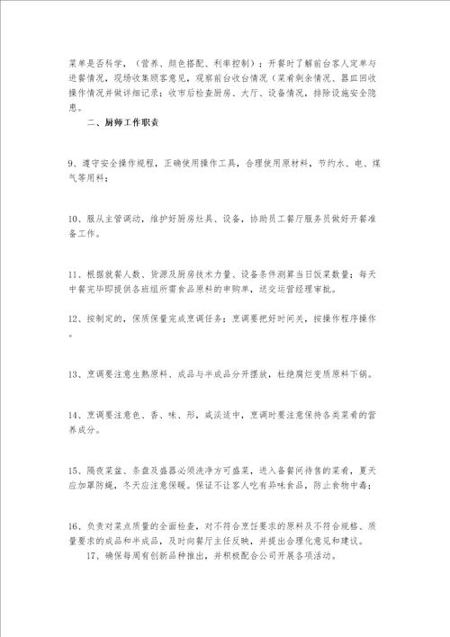 餐厅厨师长岗位工作职责责任