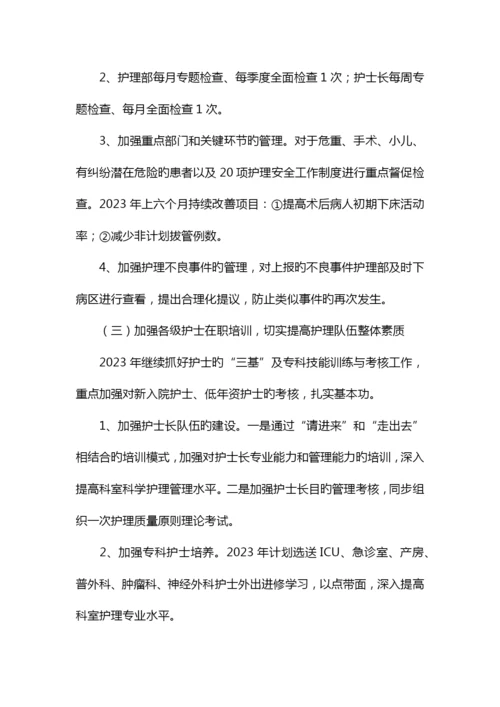 医院护理部工作计划.docx