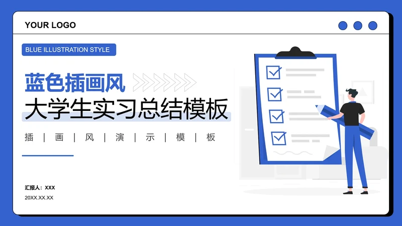 大学生实习总结社会实践报告参考PPT模板