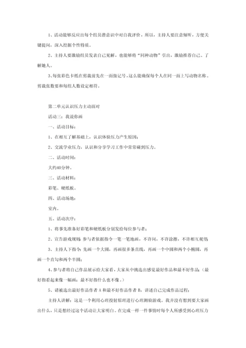 压力应对团体心理辅导专项策划专业方案.docx