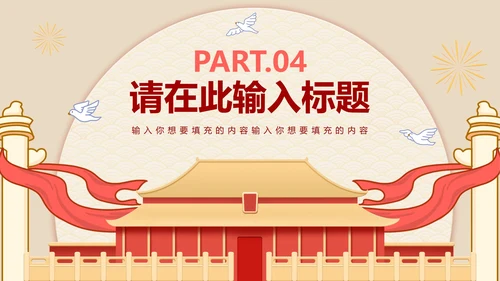 党政党建工作总结汇报PPT模板