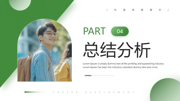 通用版大学生职业生涯发展展示职业生涯规划（运营方向）PPT