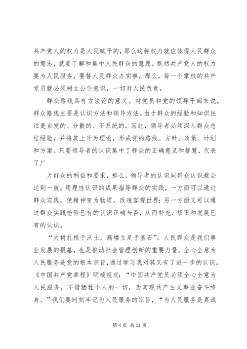 大学生、研究生学习群众路线思想汇报.docx