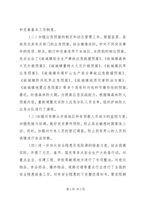 乡镇应急预案体系建设情况汇报.docx