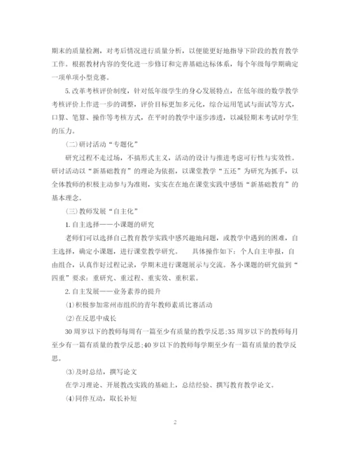 精编之小学数学教师工作计划范文.docx