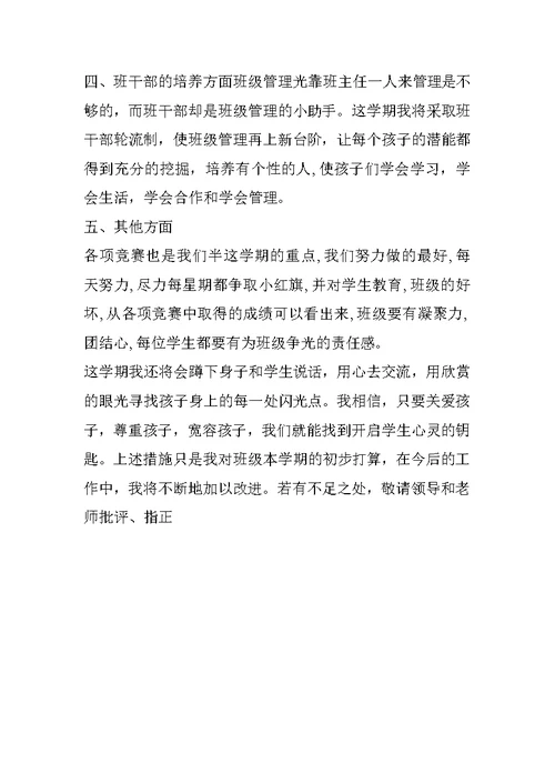 小学四年级班主任工作总结XX 1