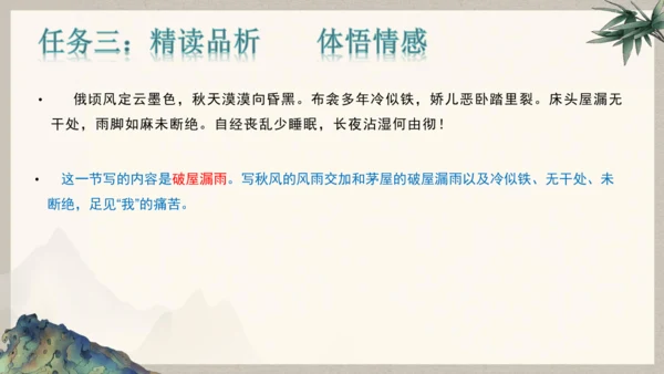 第六单元整体教学课件-（大单元教学）统编版语文八年级下册名师备课系列(共131张PPT)