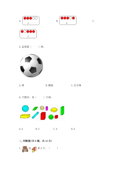 小学一年级上册数学期中测试卷（典型题）.docx