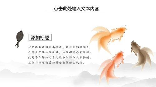 中国风水墨江南水乡古典唯美动态PPT模板